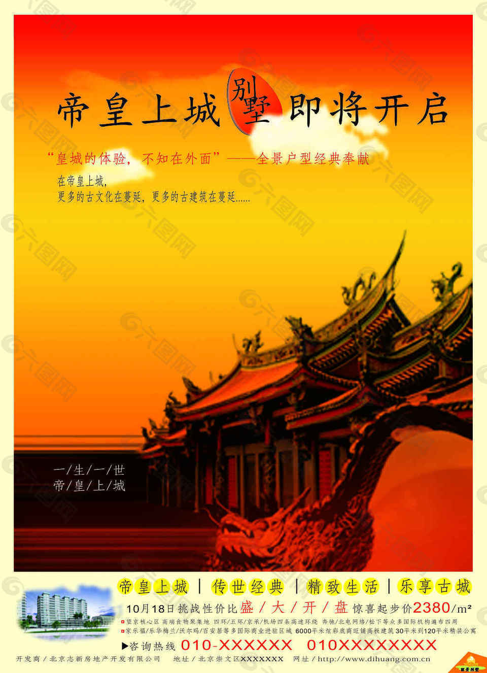 帝皇上城宣傳單
