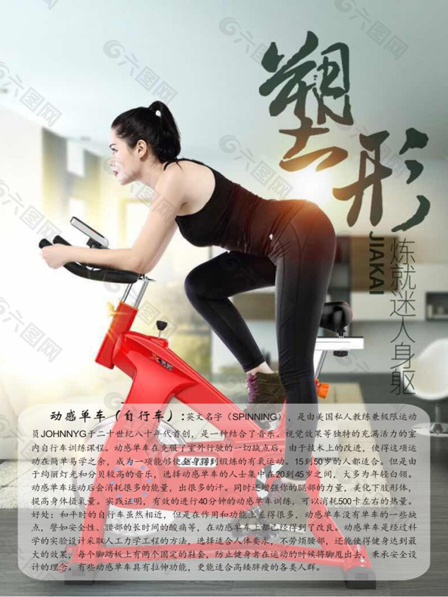 動感單車 介紹海報