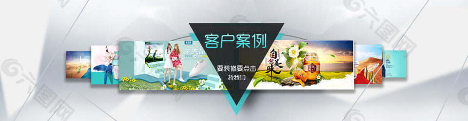 客户案例海报