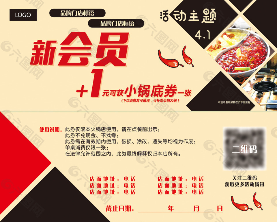 火鍋一元券