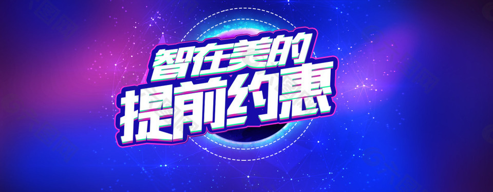 提前約會