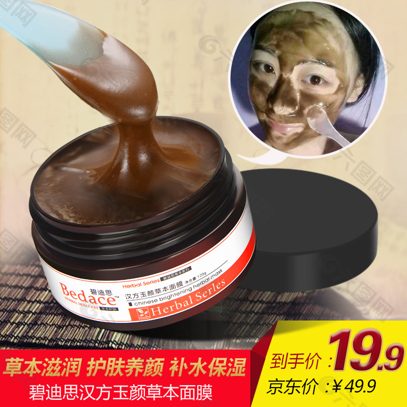 面膜直通車草本面膜