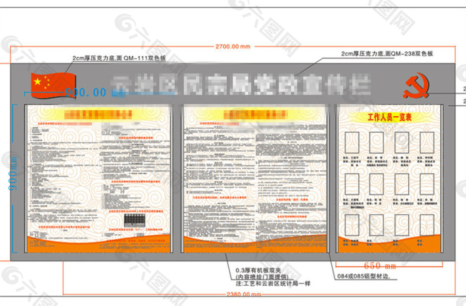 社區(qū)宣傳欄公布欄設(shè)計(jì)