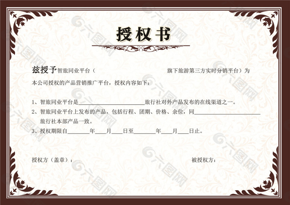 授權(quán)書設(shè)計模板