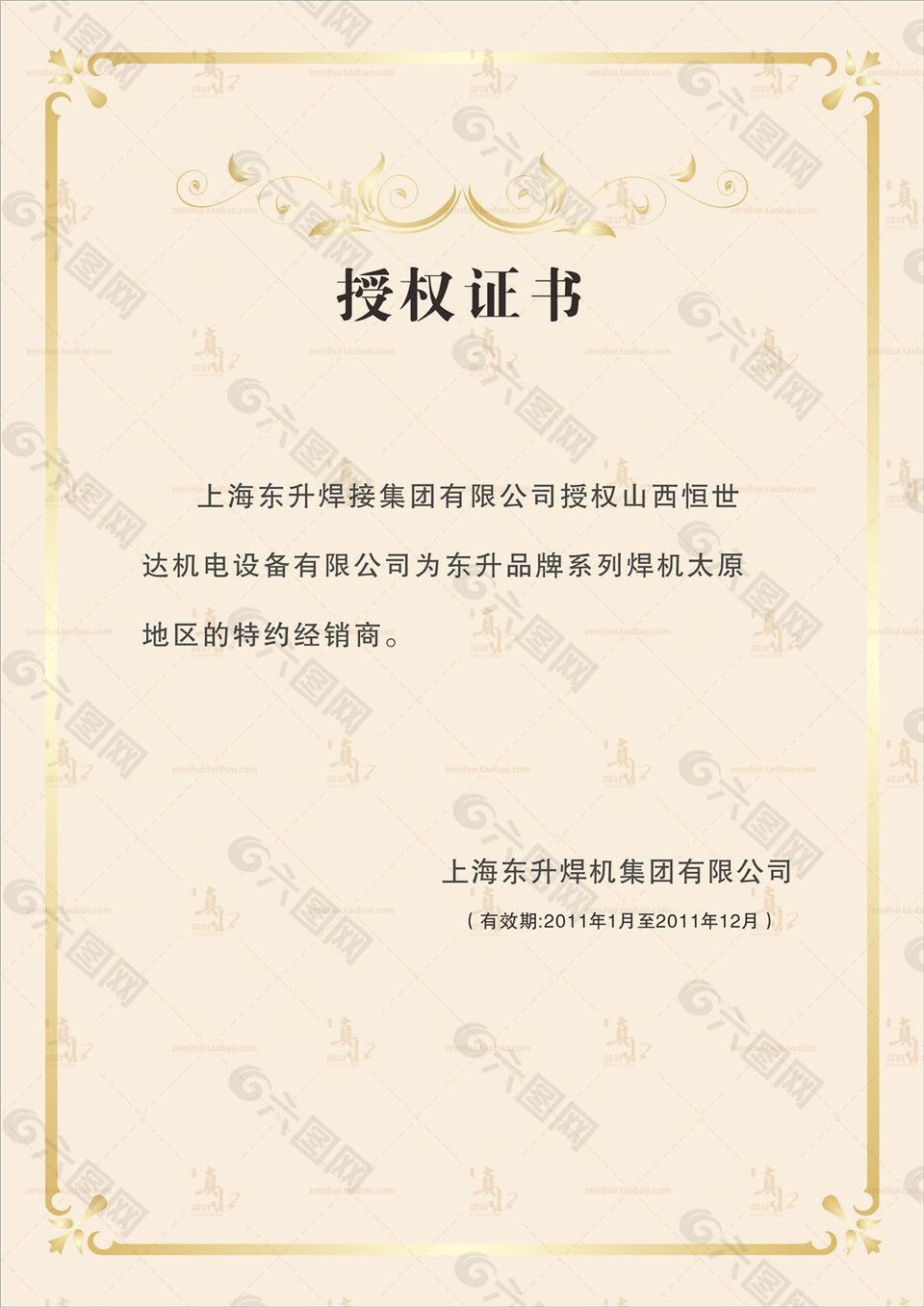 代理授權(quán)書設(shè)計(jì)