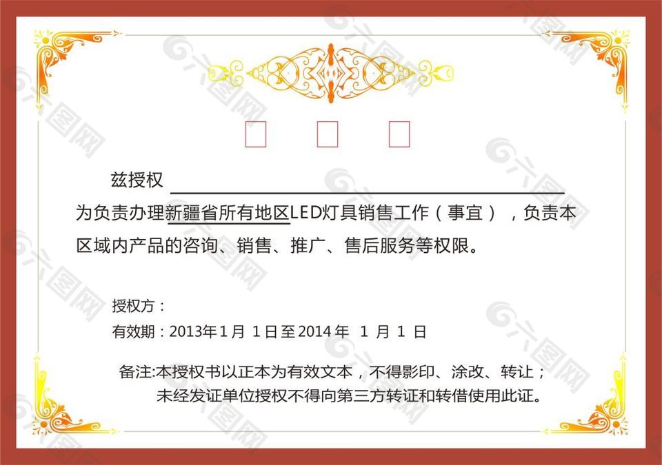 網(wǎng)絡(luò)授權(quán)書矢量設(shè)計(jì)