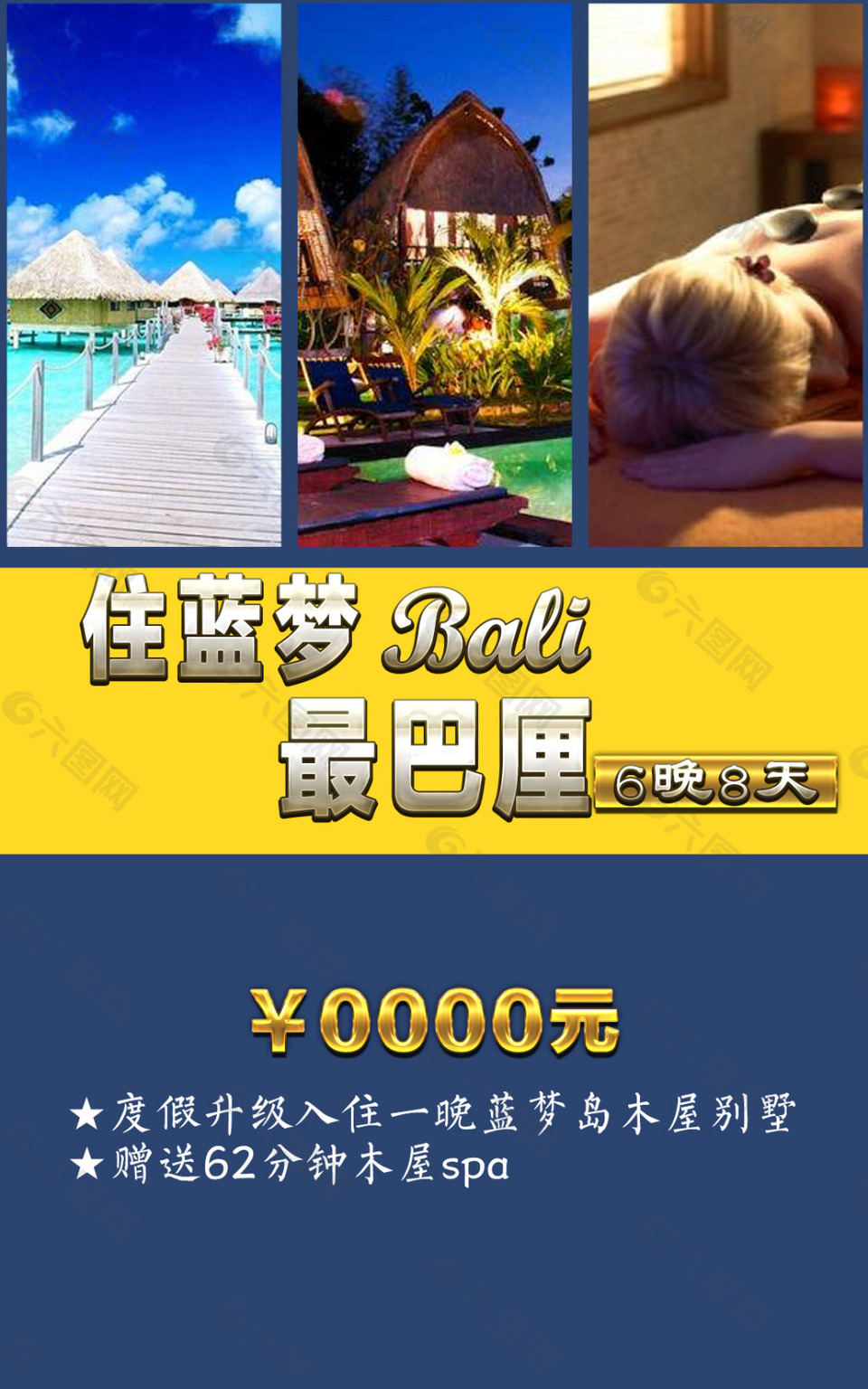 巴厘岛海报