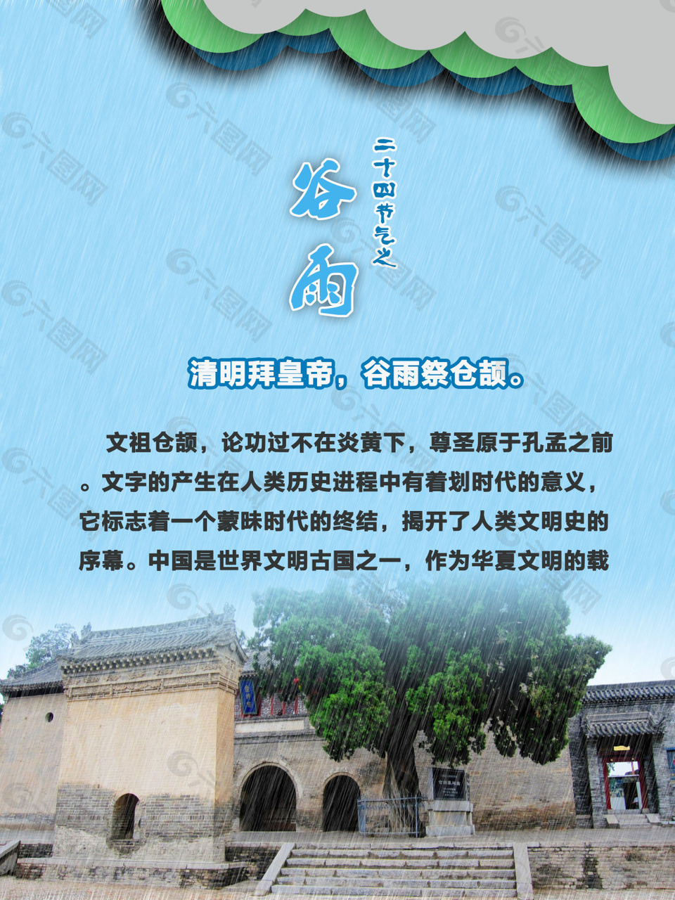 二十四節氣之谷雨PSD分層素材