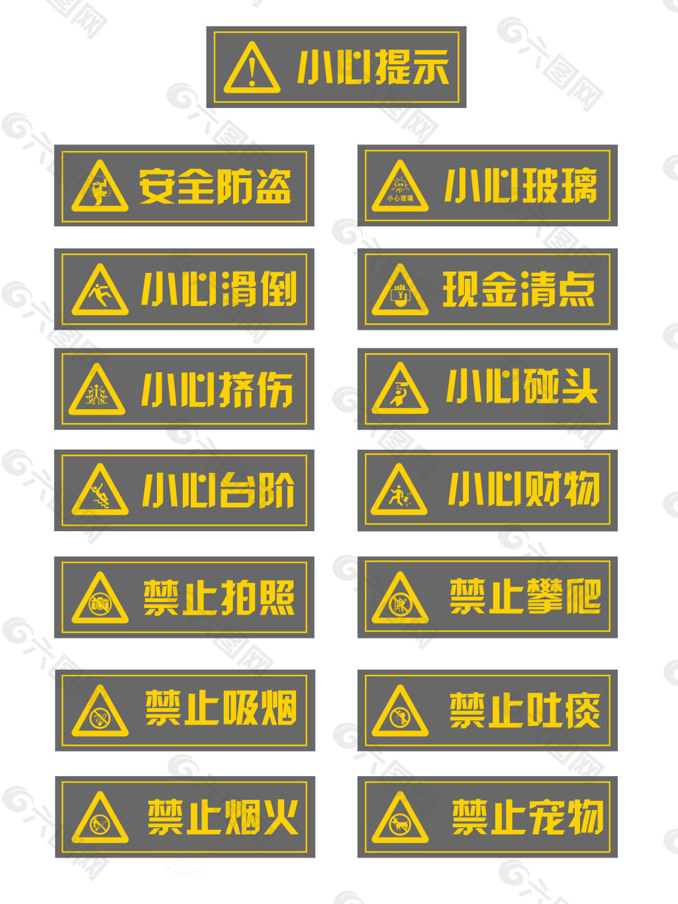 安全提示圖標(biāo)