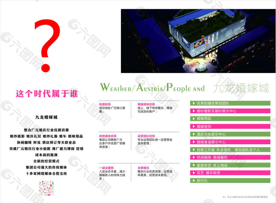 九龍婚嫁城招商宣傳單