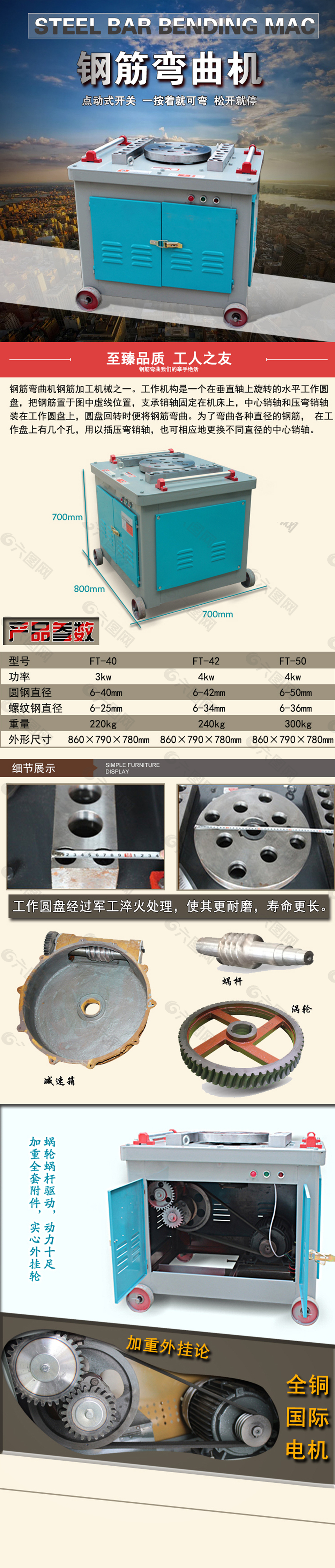 彎曲機(jī)詳情頁海報(bào)