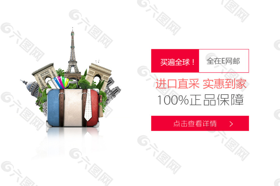 全球購(gòu)手機(jī)端banner