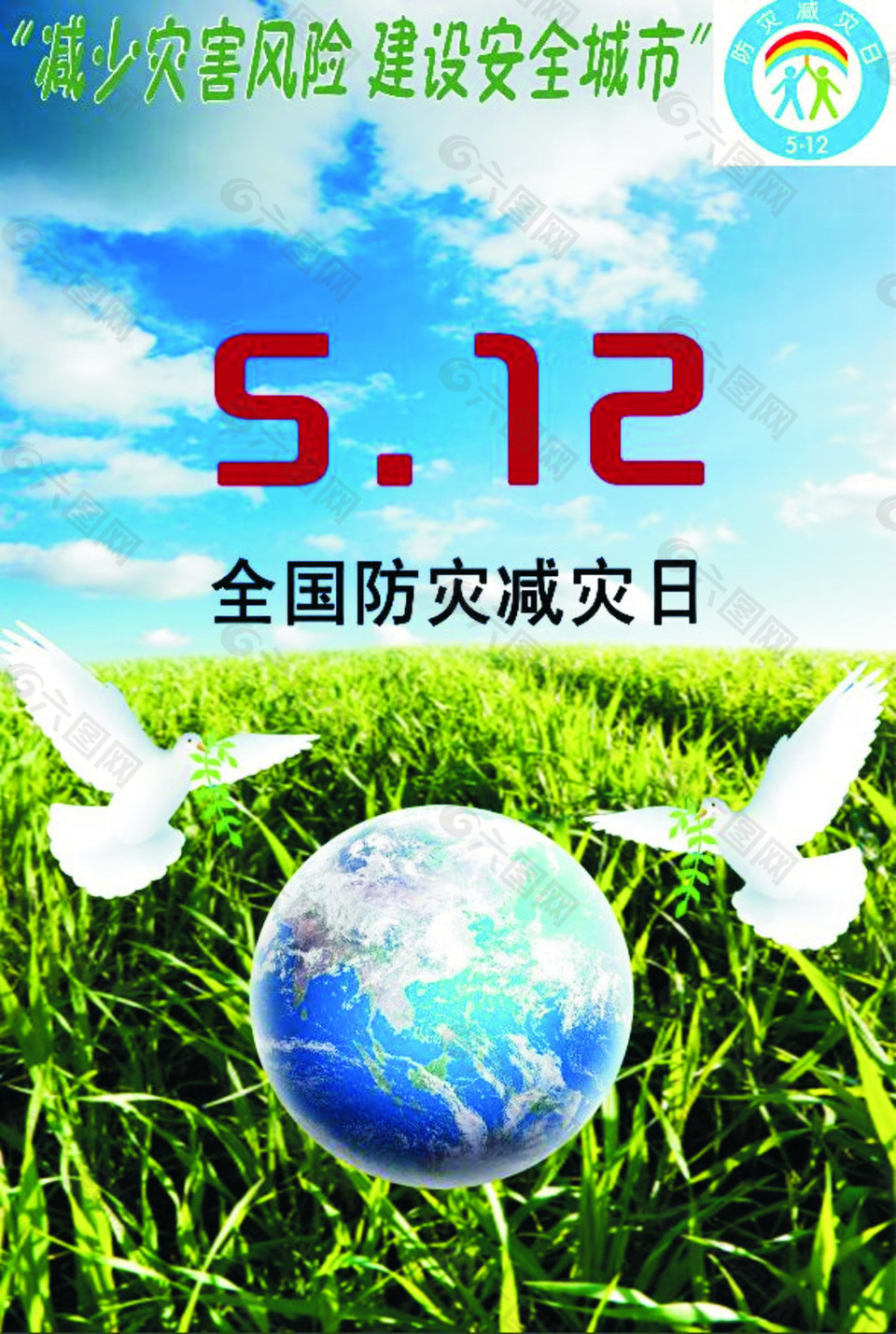 5.12 防災減災宣傳單