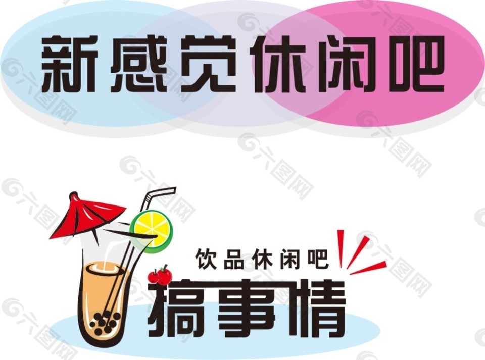 新感覺logo