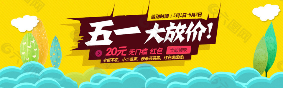 51大放價(jià)卡通簡單背景勞動(dòng)節(jié)banner