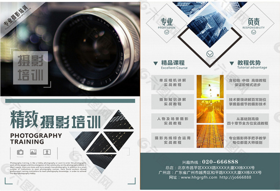 攝影培訓宣傳海報設計