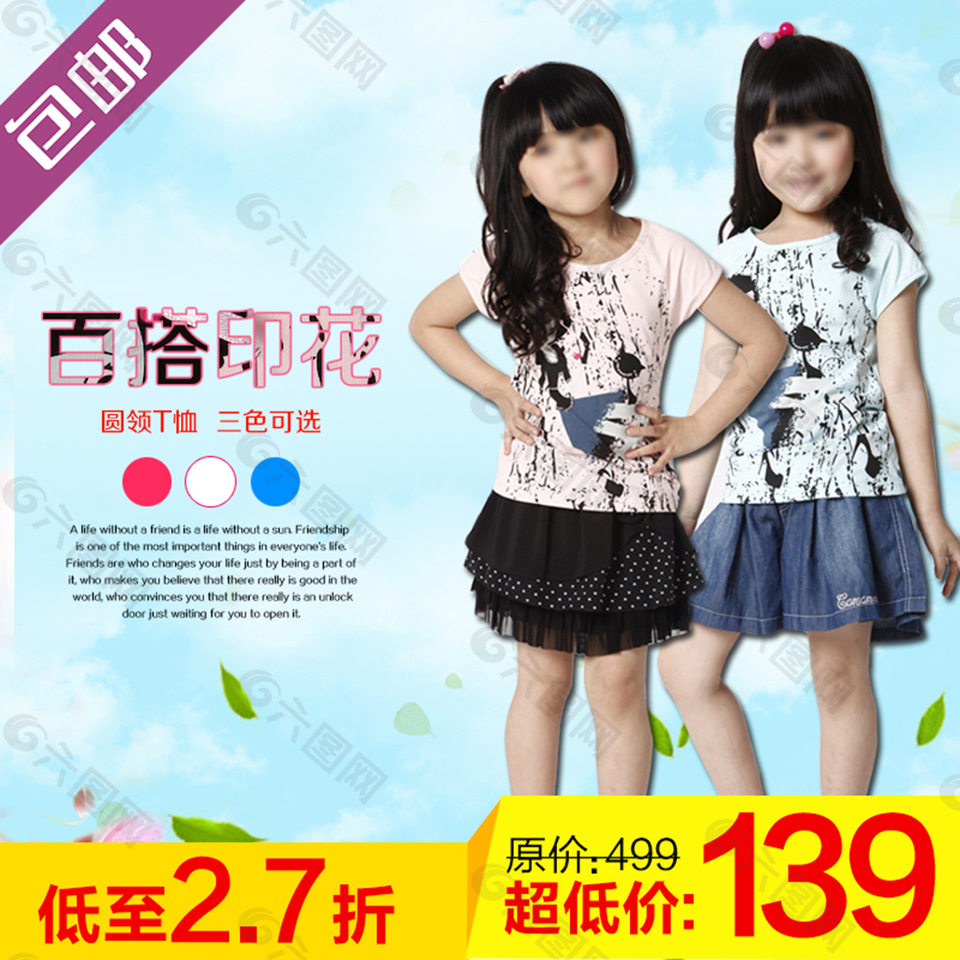 童裝直通車鉆展打折背景banner