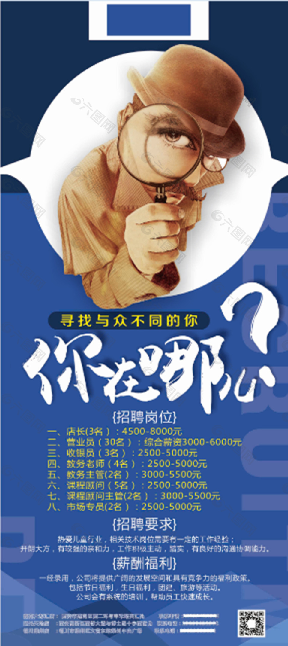 企業(yè)招聘宣傳展架