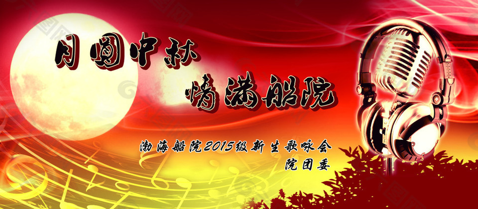 月圓中秋情滿船院節(jié)日海報