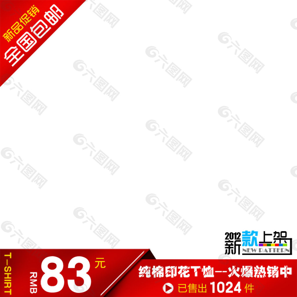 創(chuàng)意直通車模板