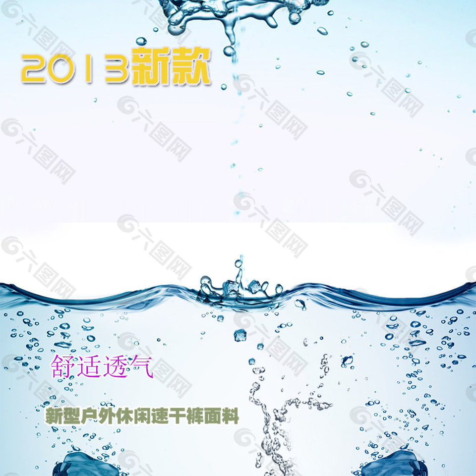 水珠清爽主圖模板免費(fèi)下載
