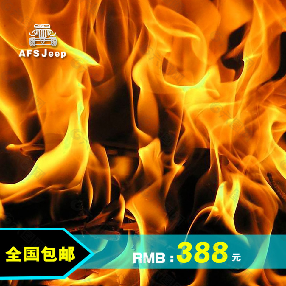 火爆火焰主圖模板