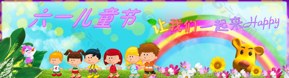 六一儿童节海报