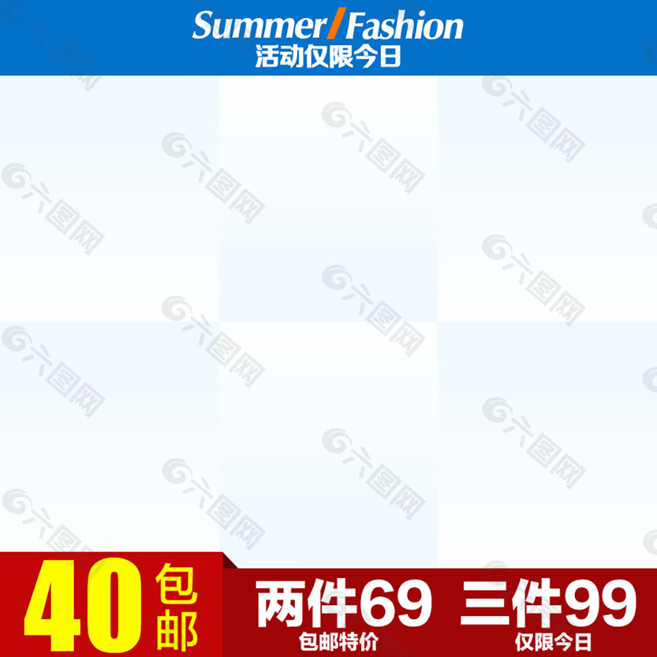 通用背景主圖模板免費(fèi)下載