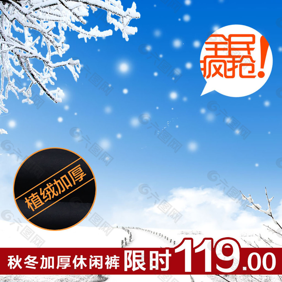 冬季加厚淘宝产品主图模板素材