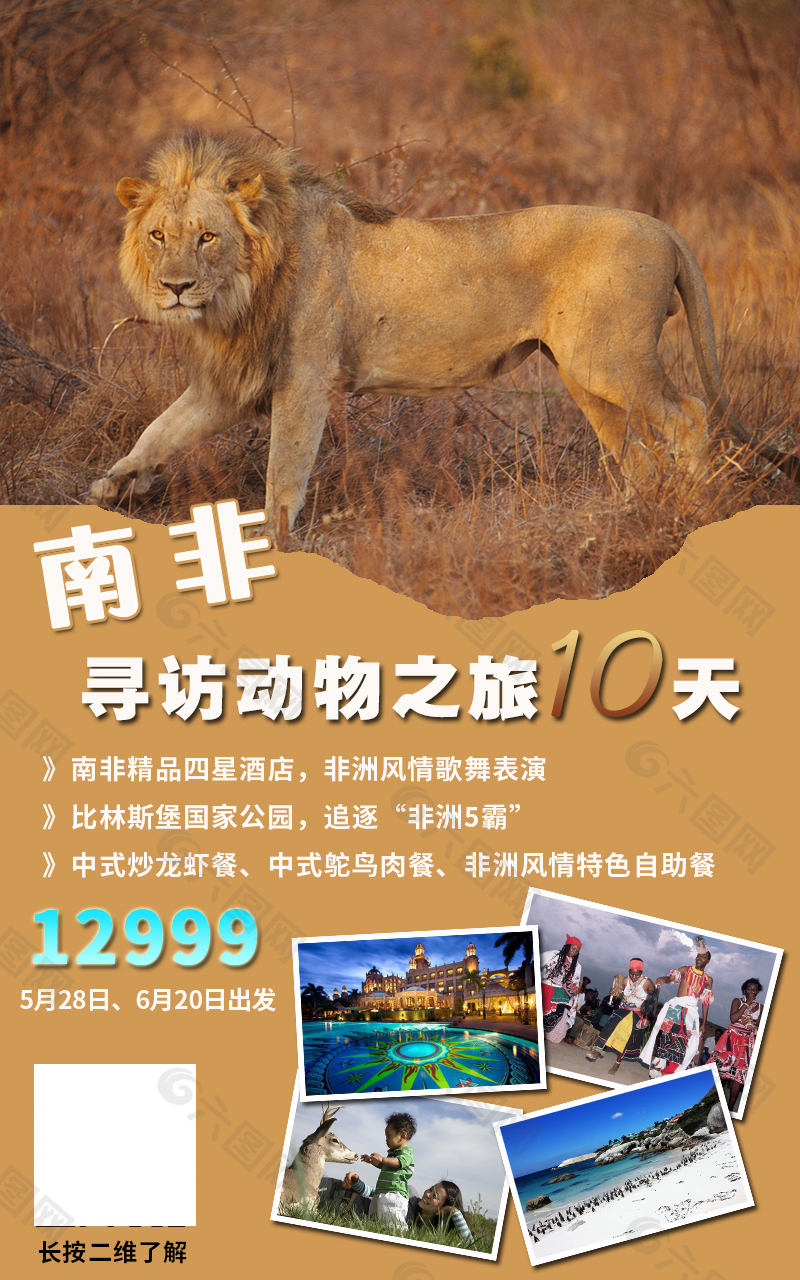 南非尋訪動物之旅10天