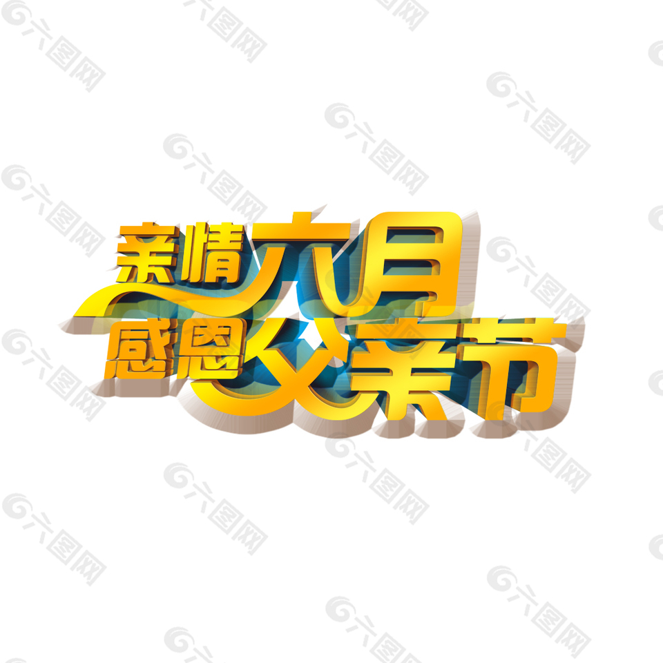 父親節(jié)感恩