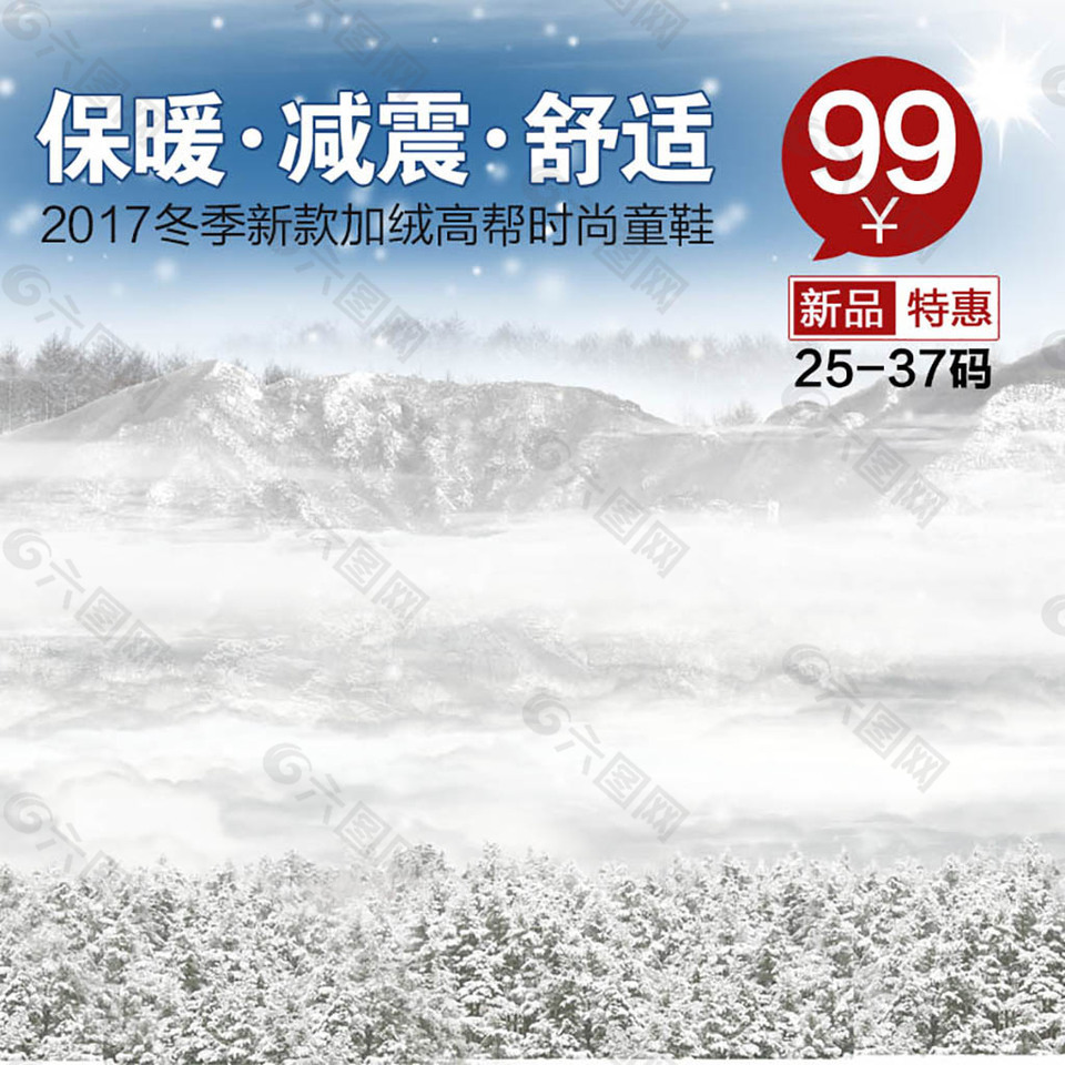 冬季保暖素材產(chǎn)品主圖