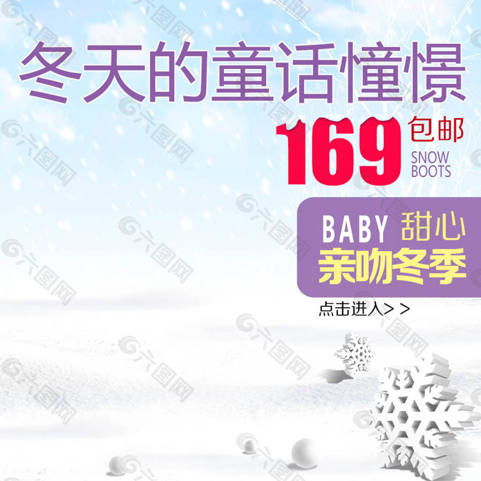 冬天雪花產(chǎn)品主圖