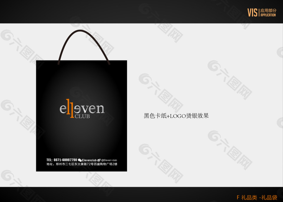 禮品類-禮品袋