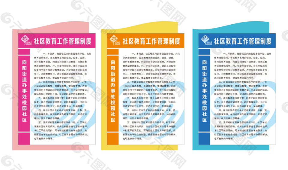 單位文化管理制度展板