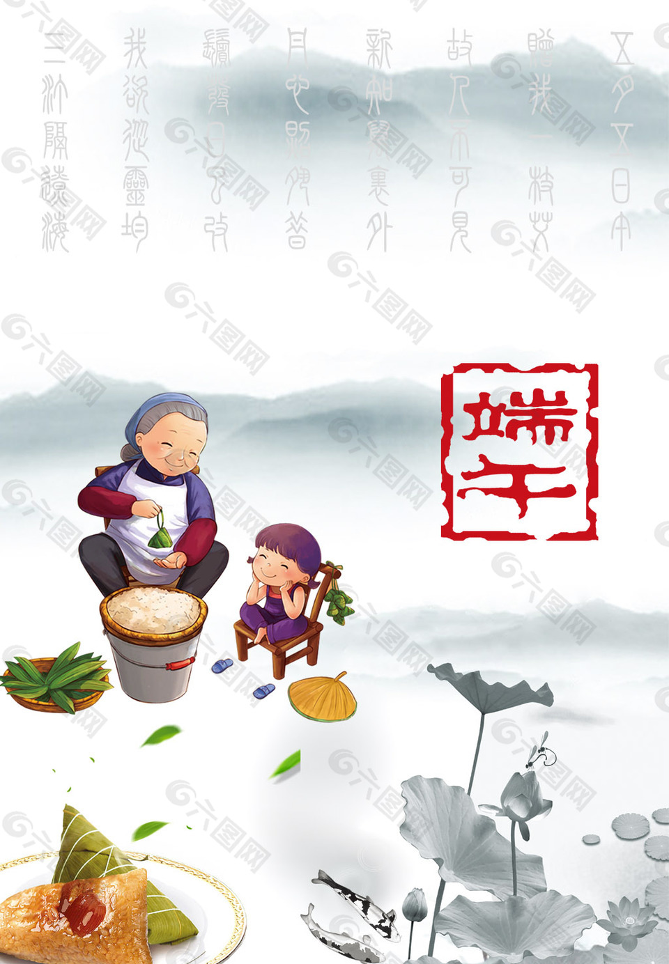 端午海報
