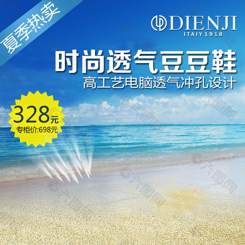 藍天海洋沙灘主圖模板免費下載