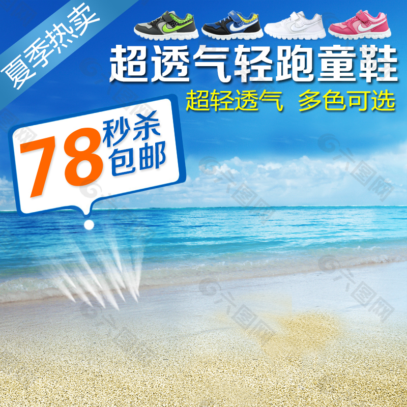 沙滩海浪创意直通车
