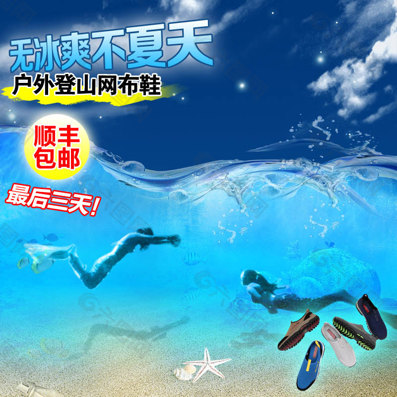 潛水背景淘寶產(chǎn)品主圖模板素材