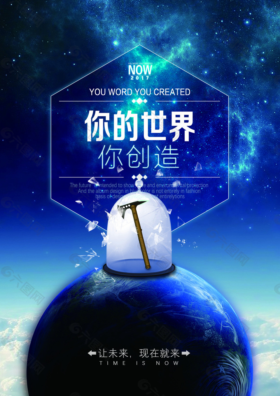地球素材企業(yè)文化海報(bào)