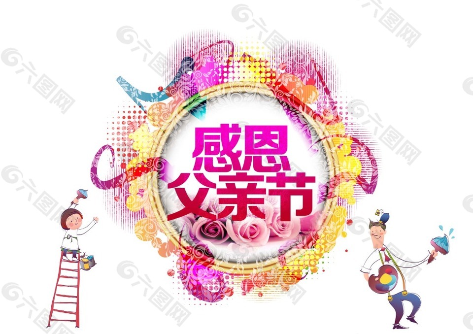 感恩父親節(jié)彩色圓圈設(shè)計元素
