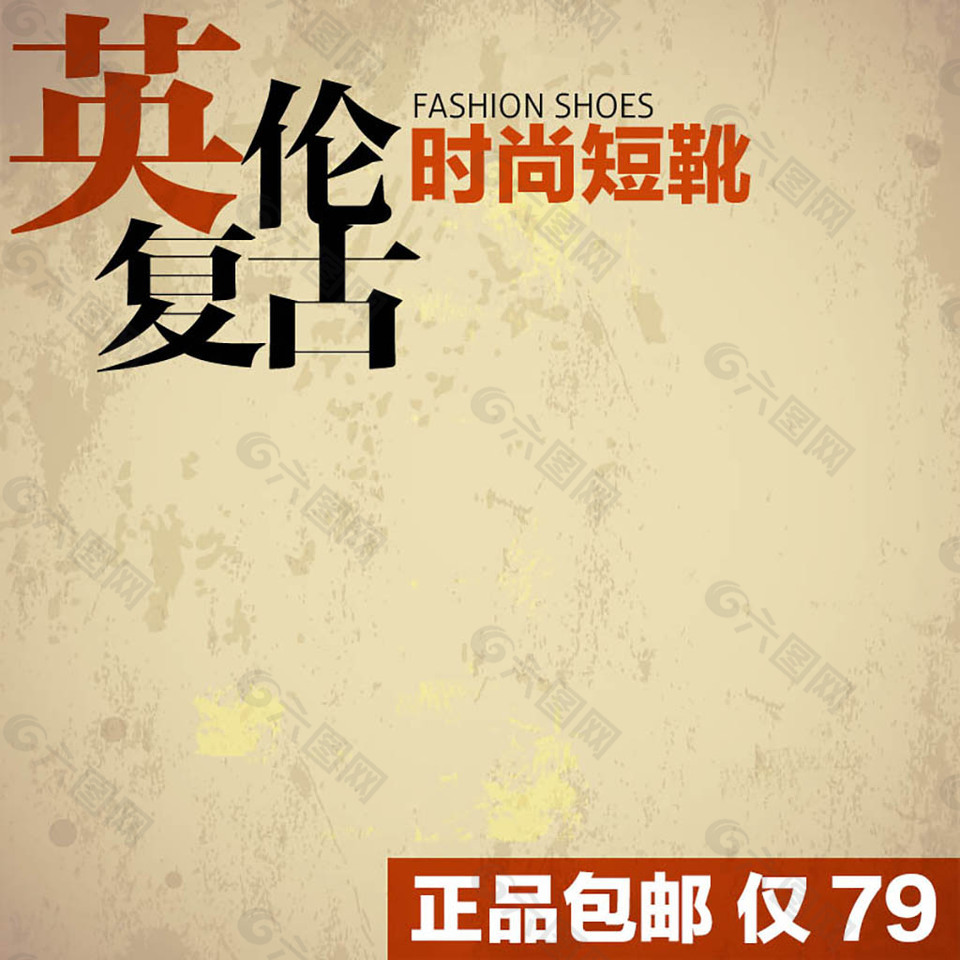 英倫復(fù)古牛皮背景主圖模板免費下載
