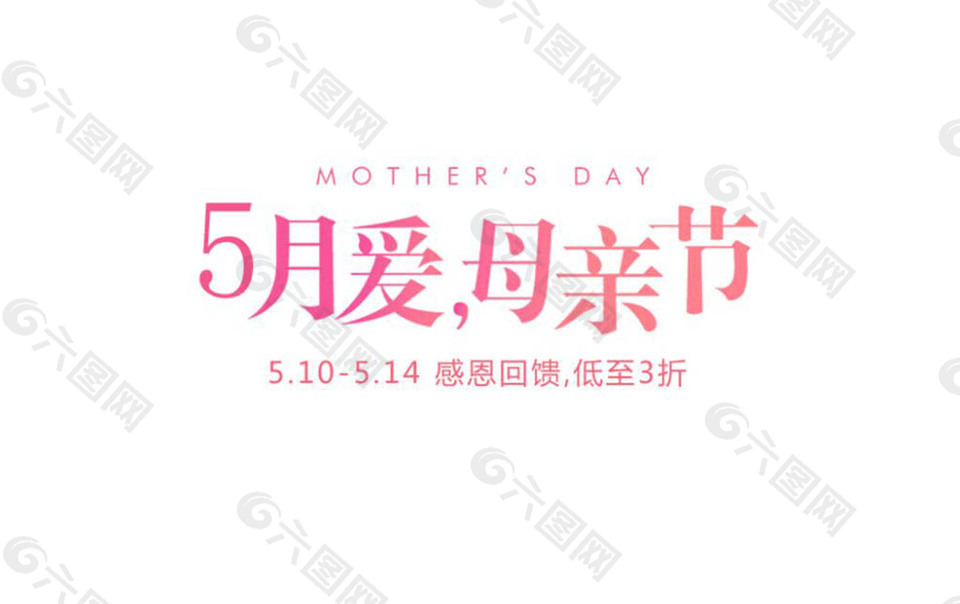 可愛母親節(jié)元素