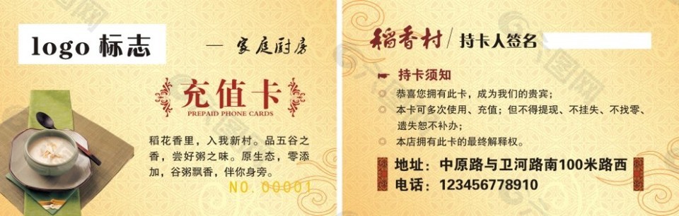 稻香村充值卡
