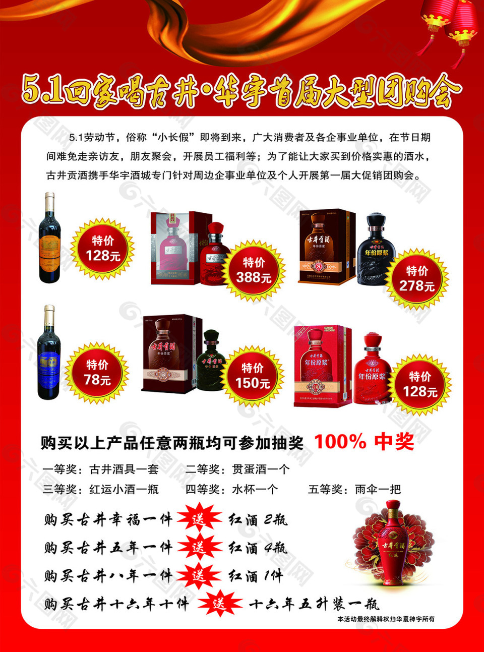 紅酒特賣宣傳彩頁正面