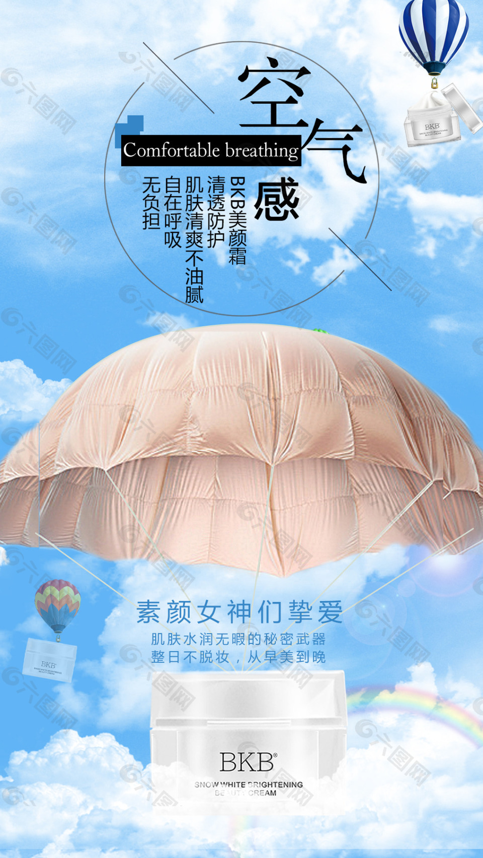 美顏霜宣傳促銷海報(bào)