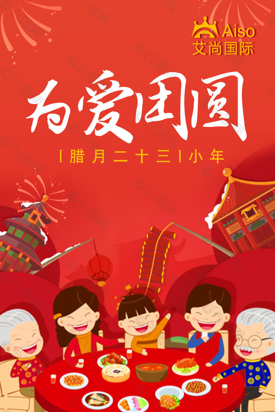 2017年會圖