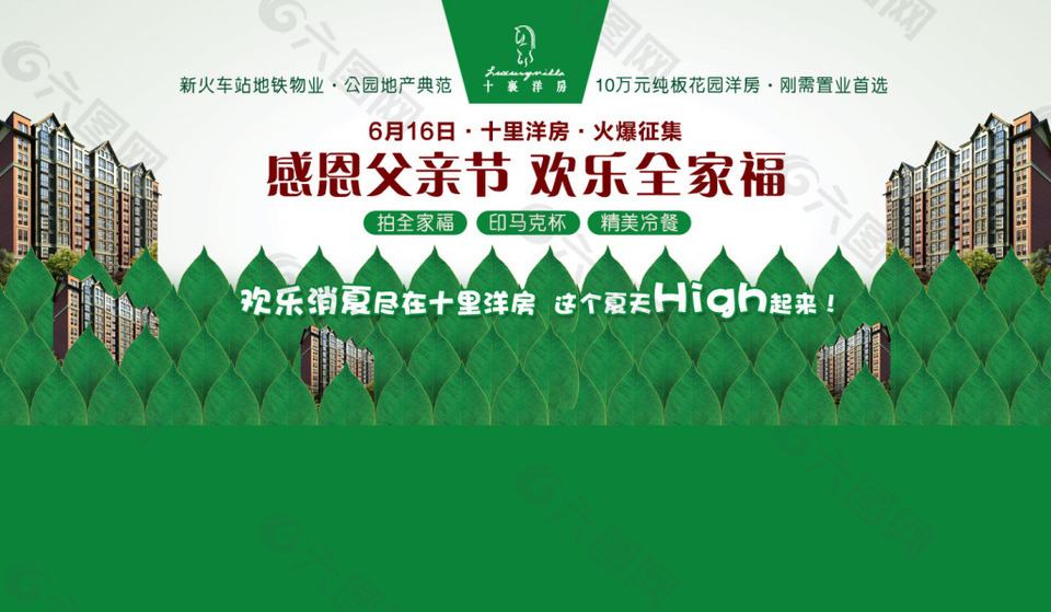 十里洋房地 父親節(jié)