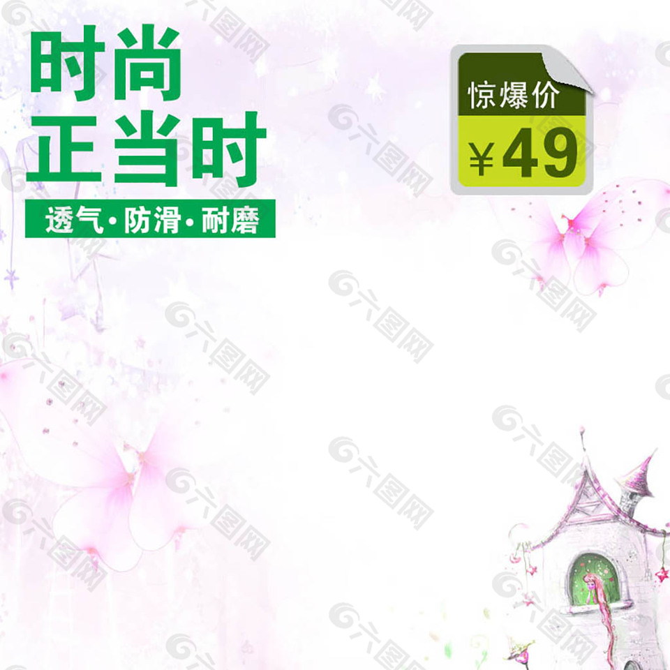 童话背景时尚淘宝主图模板