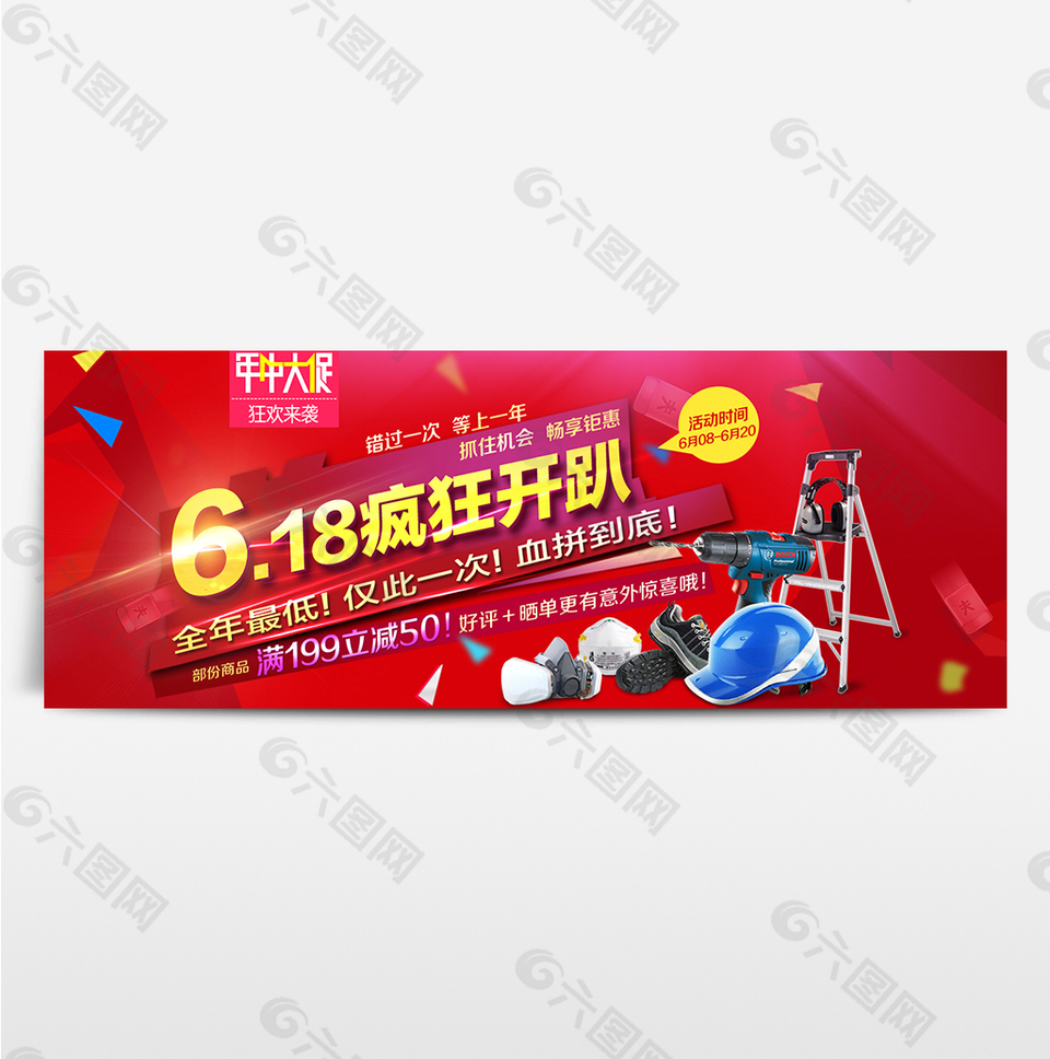 京東618淘寶年中大促海報(bào)banner